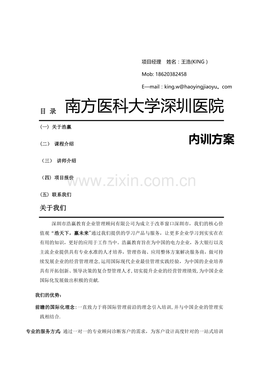 浩赢方案书--南方医科大(1).doc_第1页