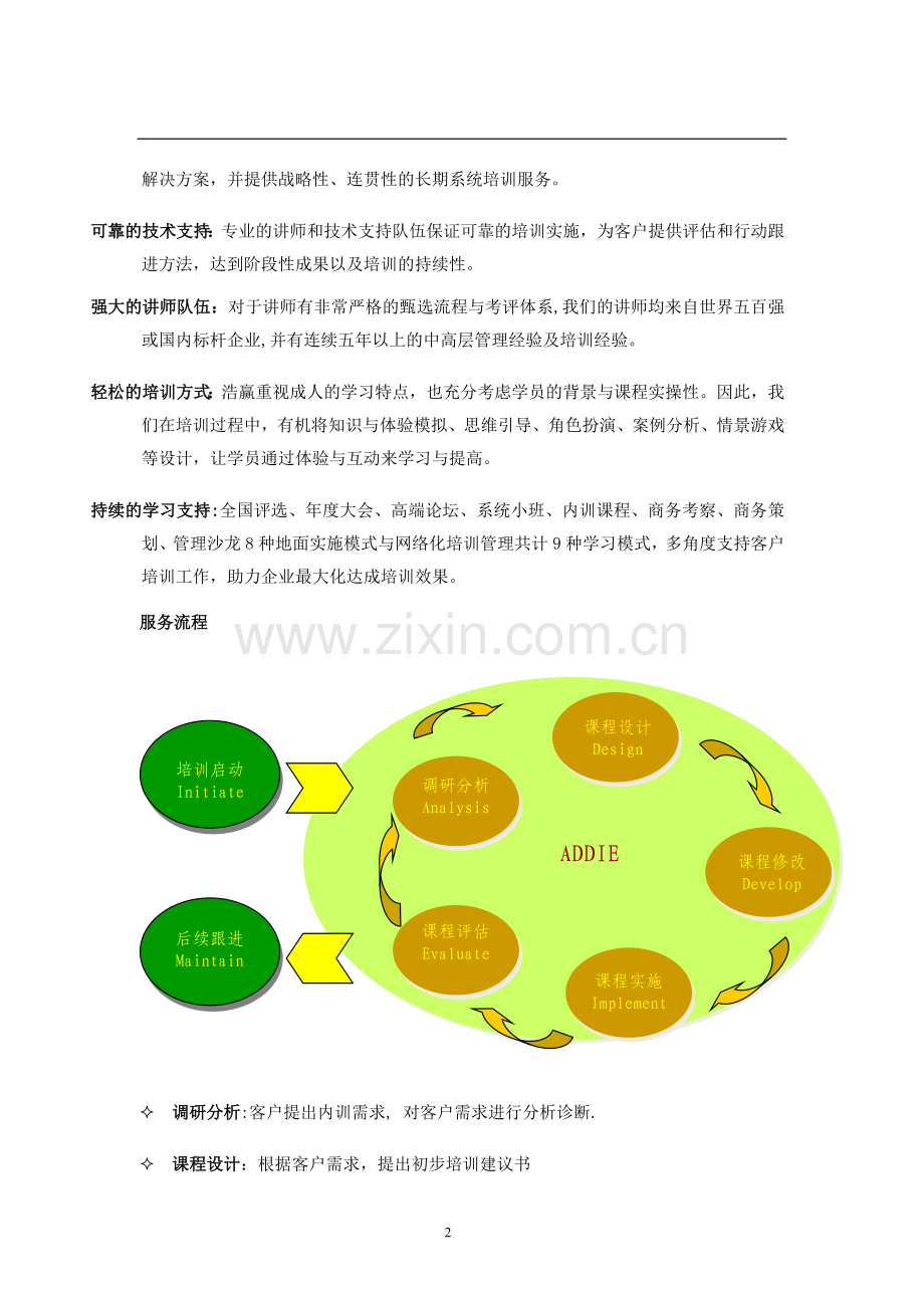浩赢方案书--南方医科大(1).doc_第2页