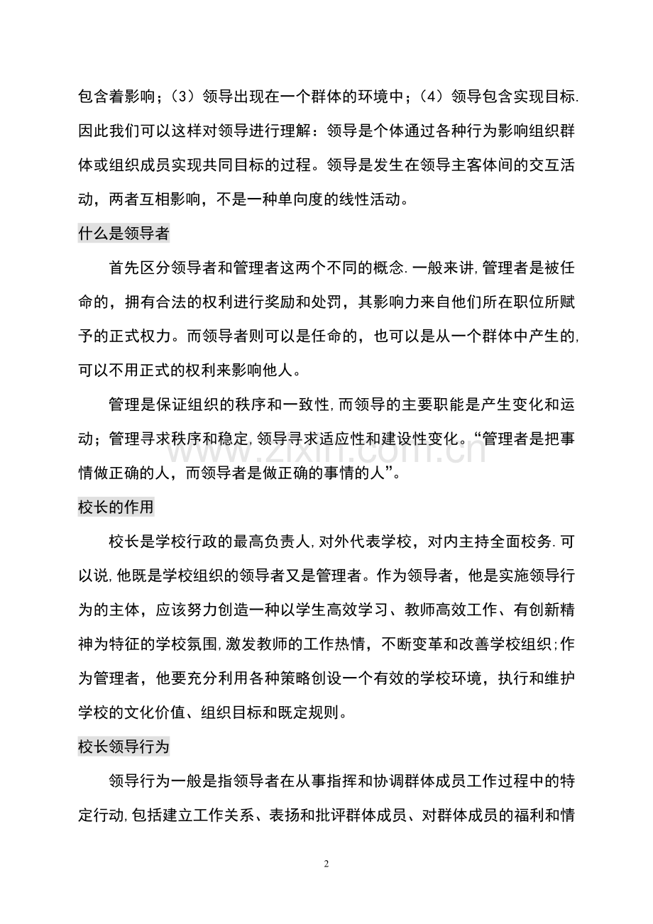 中小学校长信息化领导力.doc_第2页