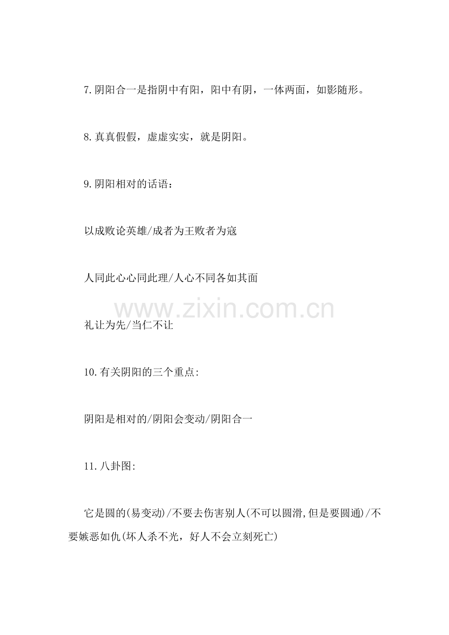 百家讲坛曾仕强讲易经整理稿.doc_第2页