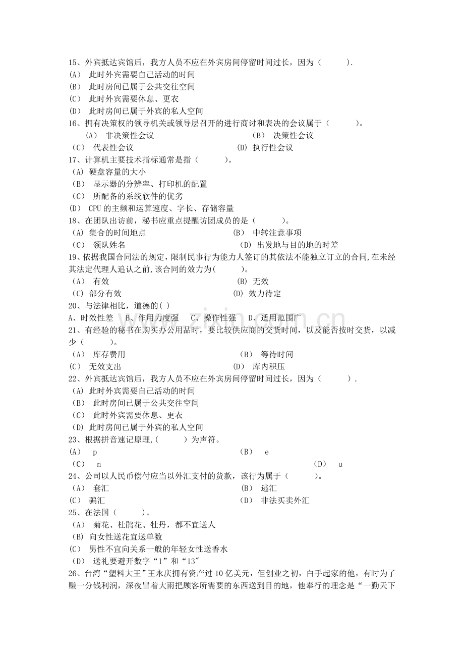 秘书从业经验职业素养指导总结：常见的国际礼每日一练(7月8日).doc_第2页