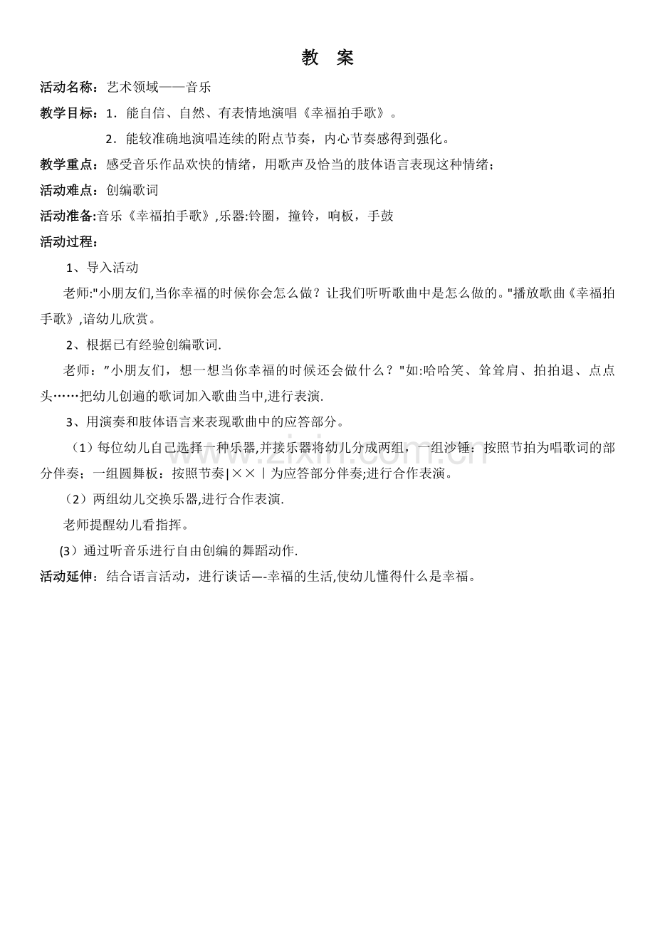 艺术领域音乐教案.doc_第1页