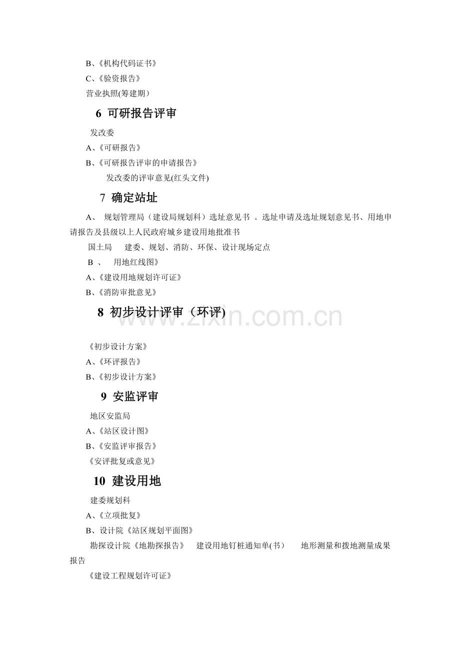 燃气工程项目立项流程工程建设程序.doc_第2页