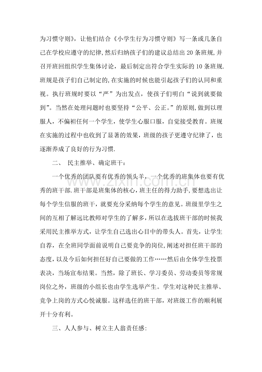 自主管理--快乐成长.doc_第2页