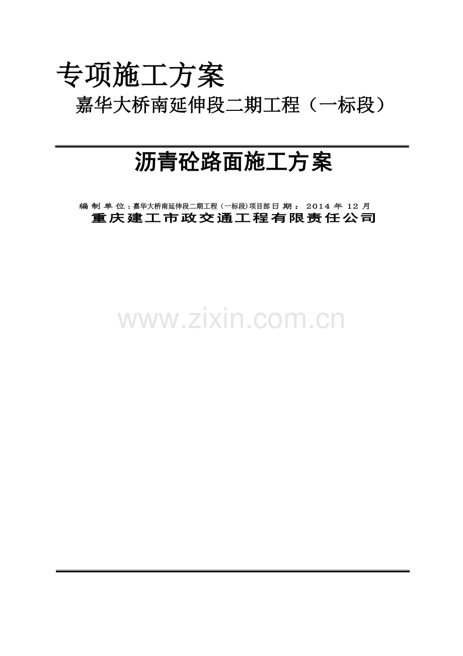 方案封面统一格式(样板).doc_第1页