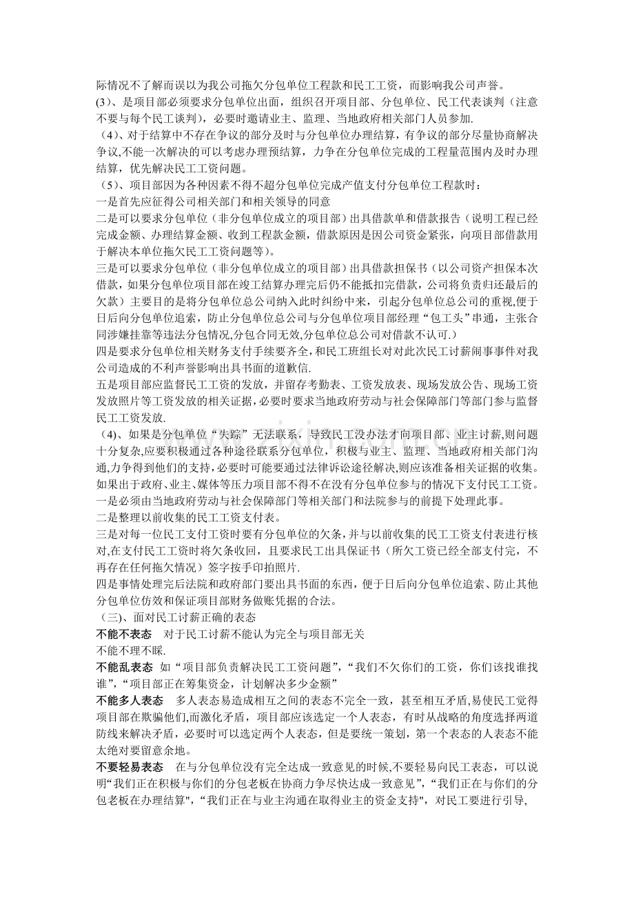 民工工资纠纷处理方案.doc_第2页