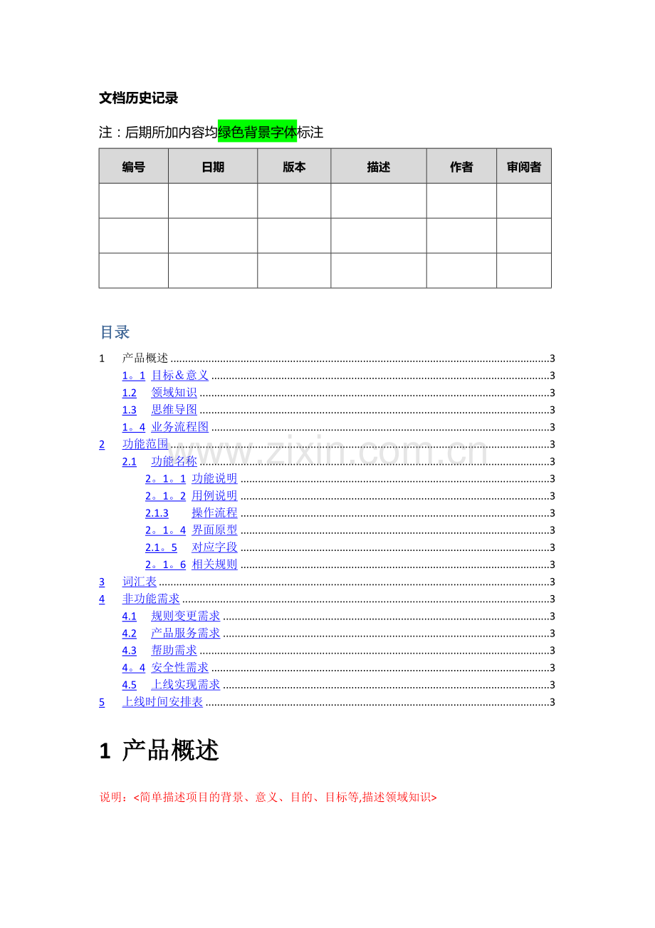 系统需求分析说明书(模板).doc_第2页