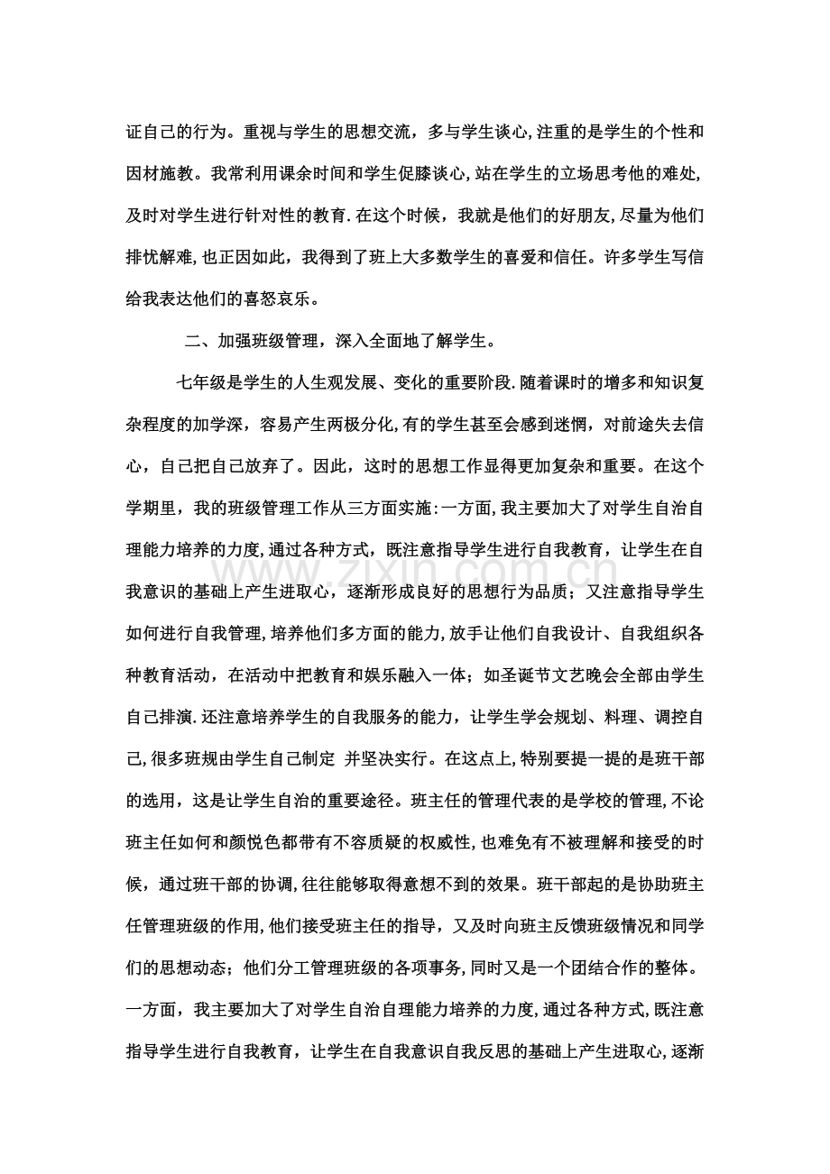 七下班主任工作总结.doc_第2页