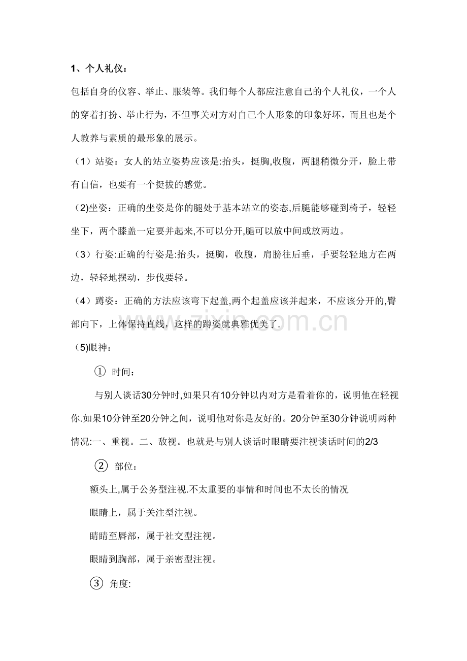 浅谈社交礼仪(论文).doc_第2页