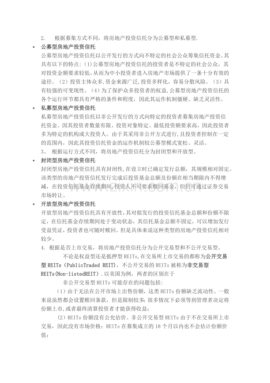 美国房地产投资信托基金(REITs)运行方式.doc_第2页