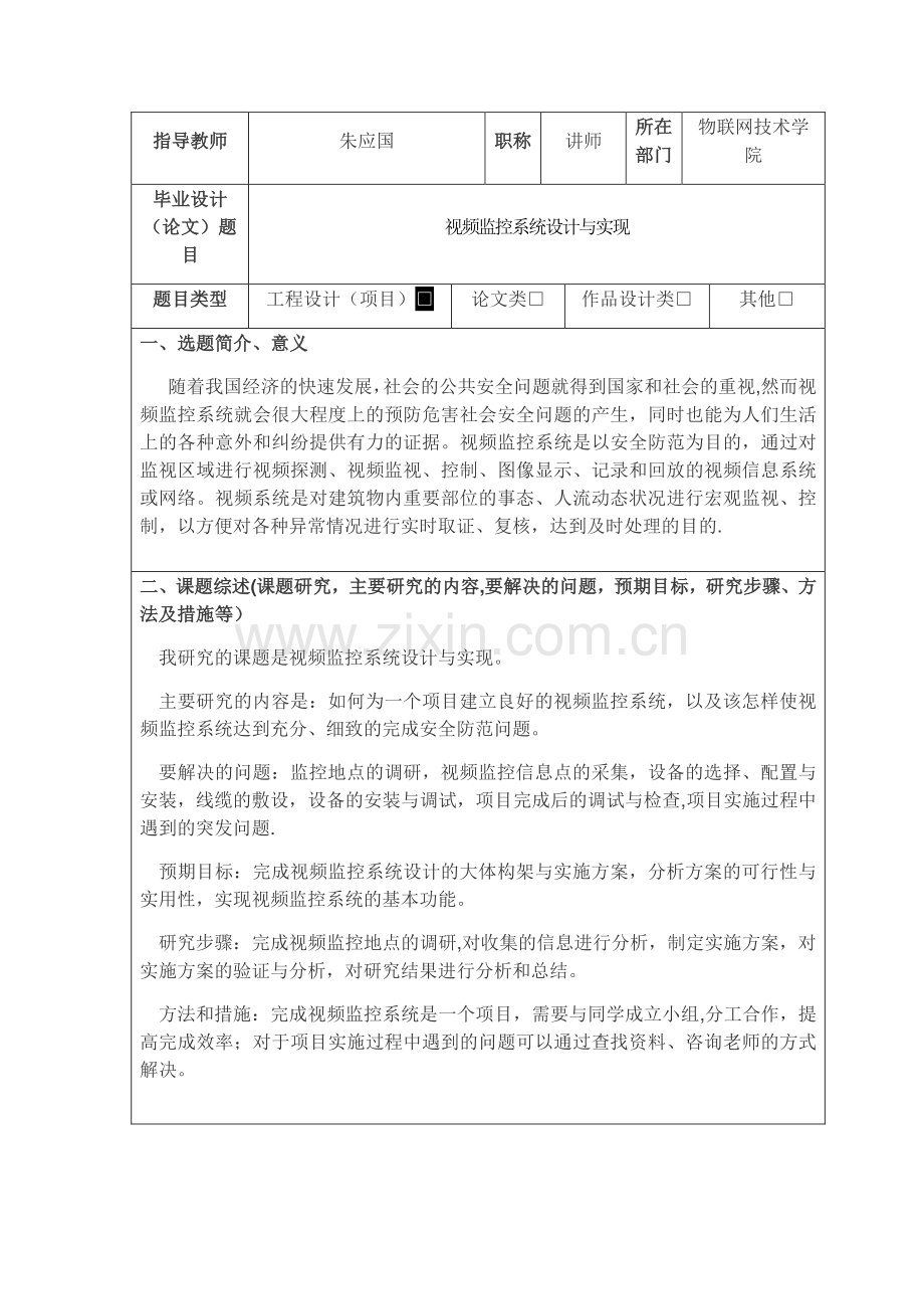 视频监控系统设计与实现.docx_第2页