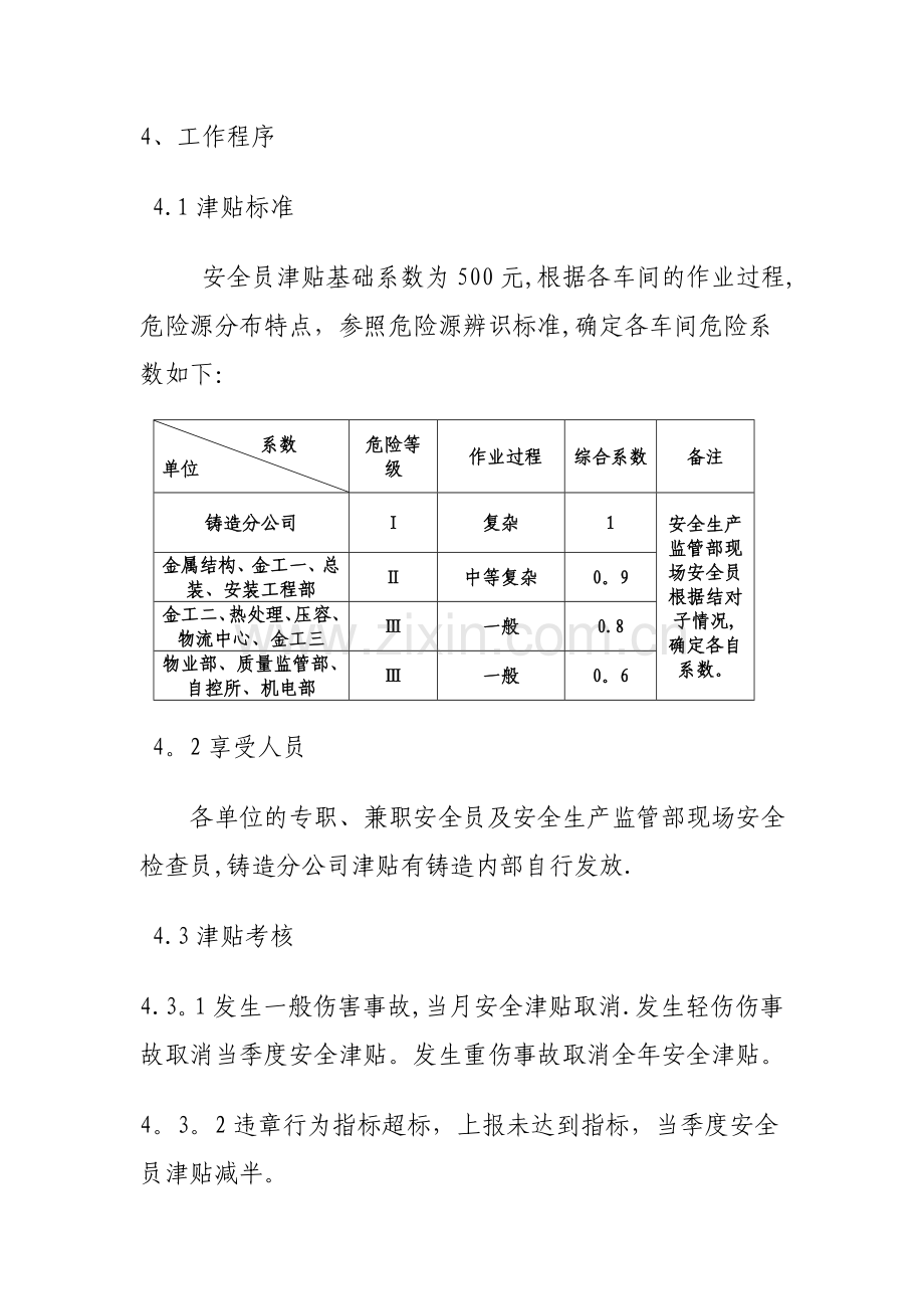安全员津贴管理制度.doc_第2页