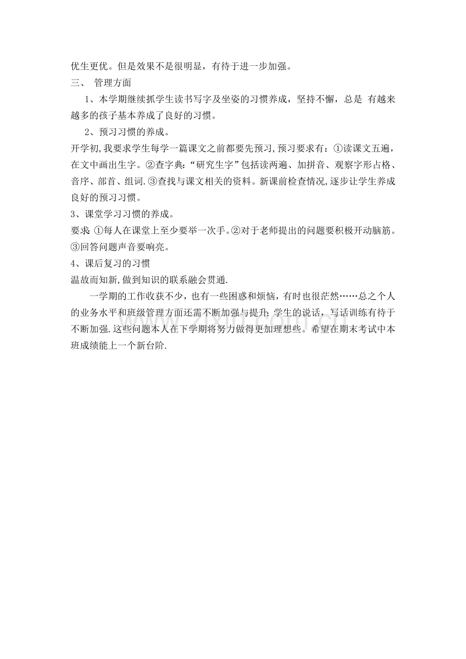 二年级下学期语文教学工作总结.doc_第2页