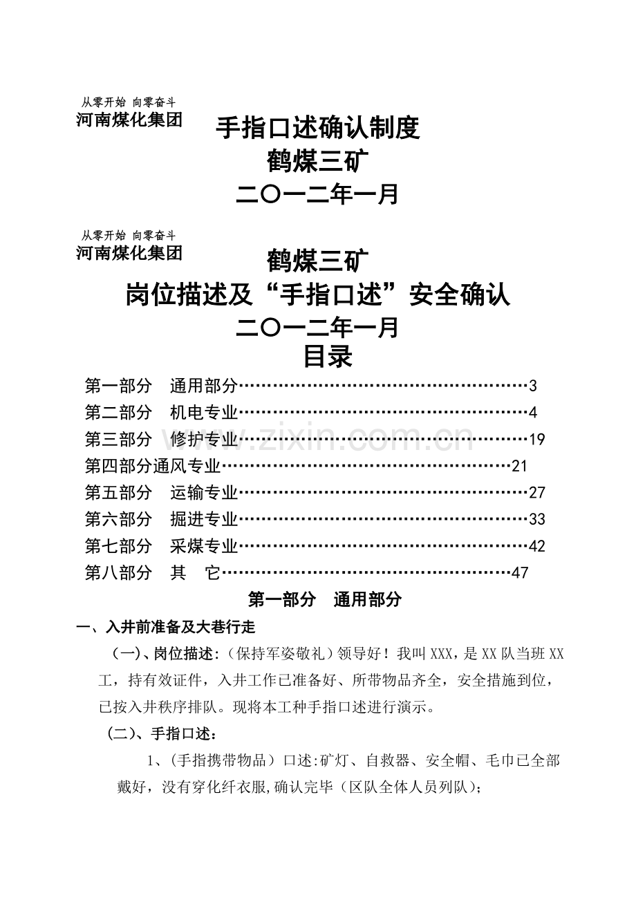 岗位描述及手指口述标准.doc_第1页