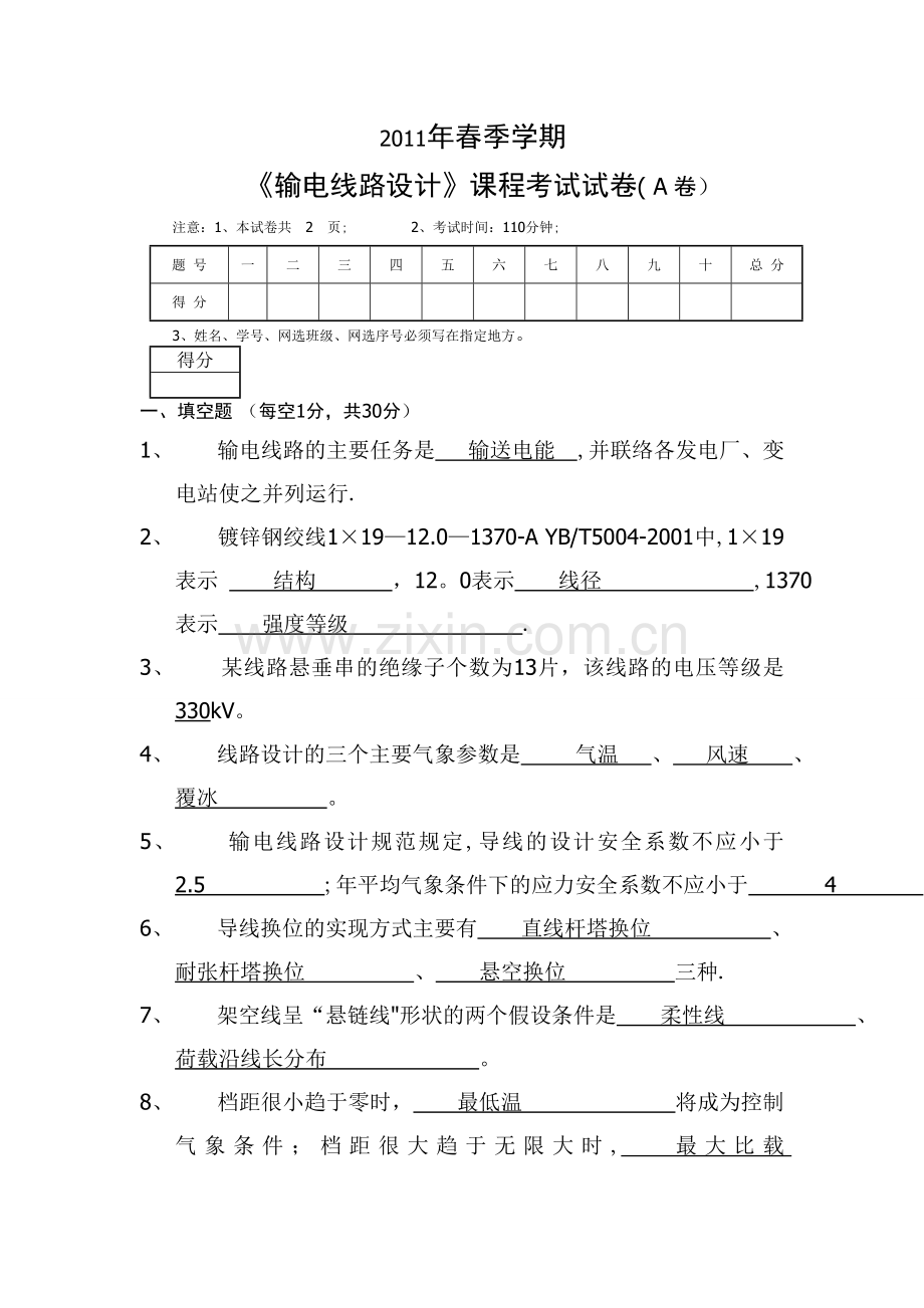 线路设计试卷.doc_第1页