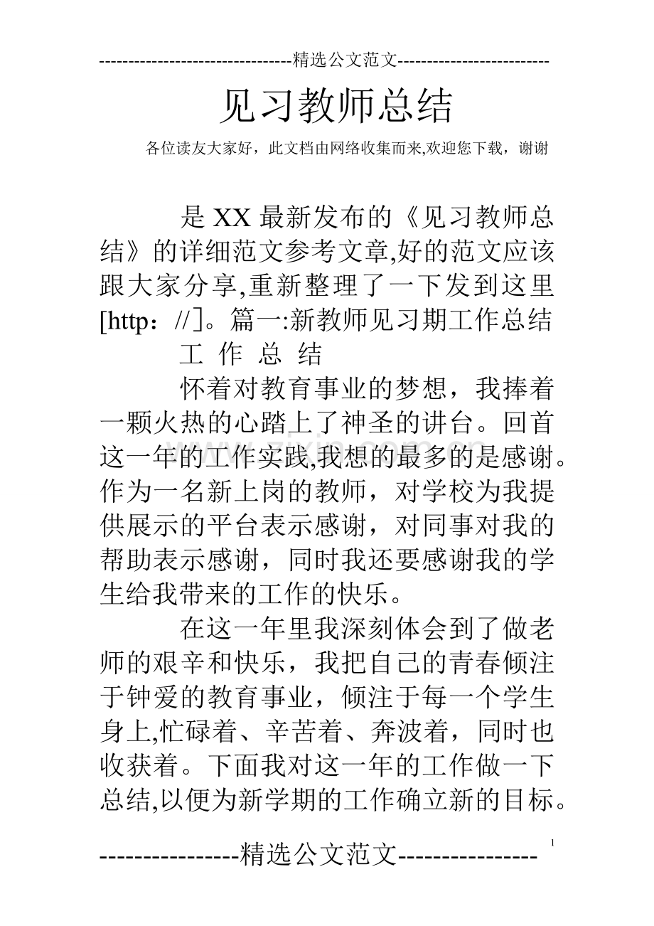 见习教师总结.doc_第1页