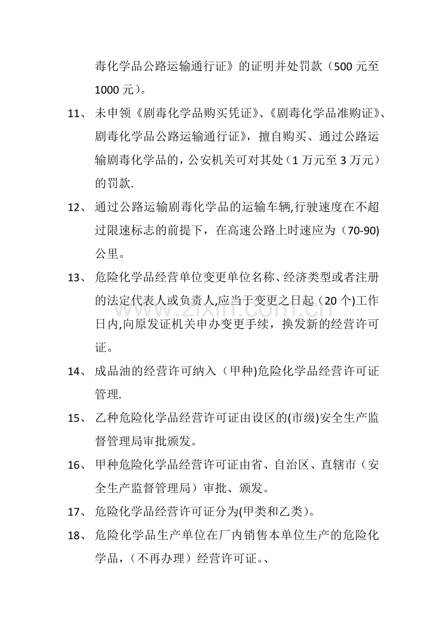 安全知识考试题.doc_第2页