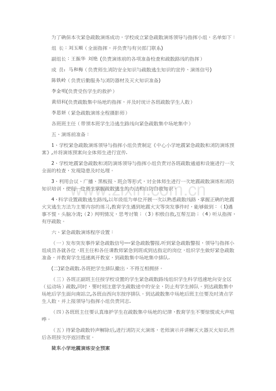 地震安全演练记录.doc_第2页