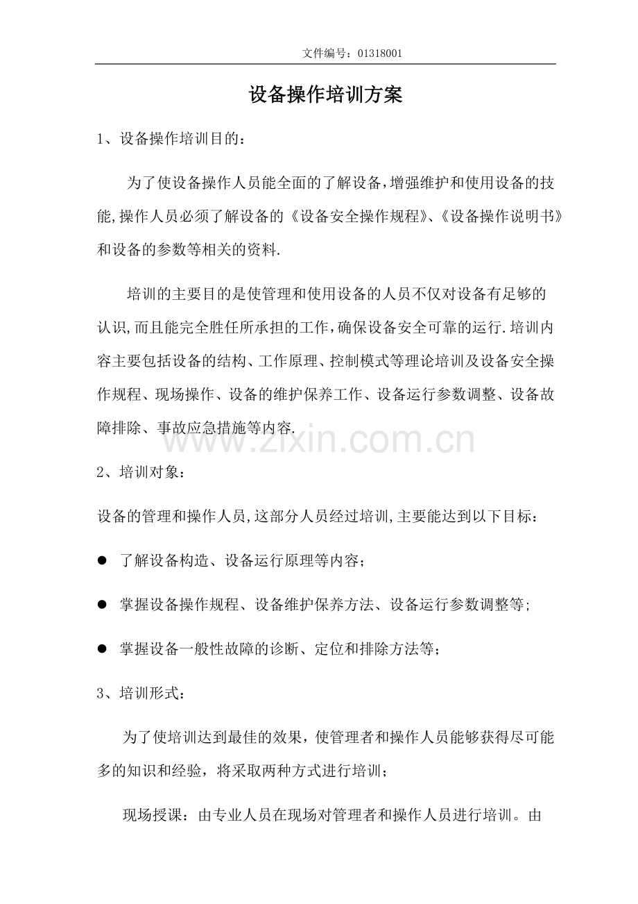 设备操作培训方案.doc_第1页