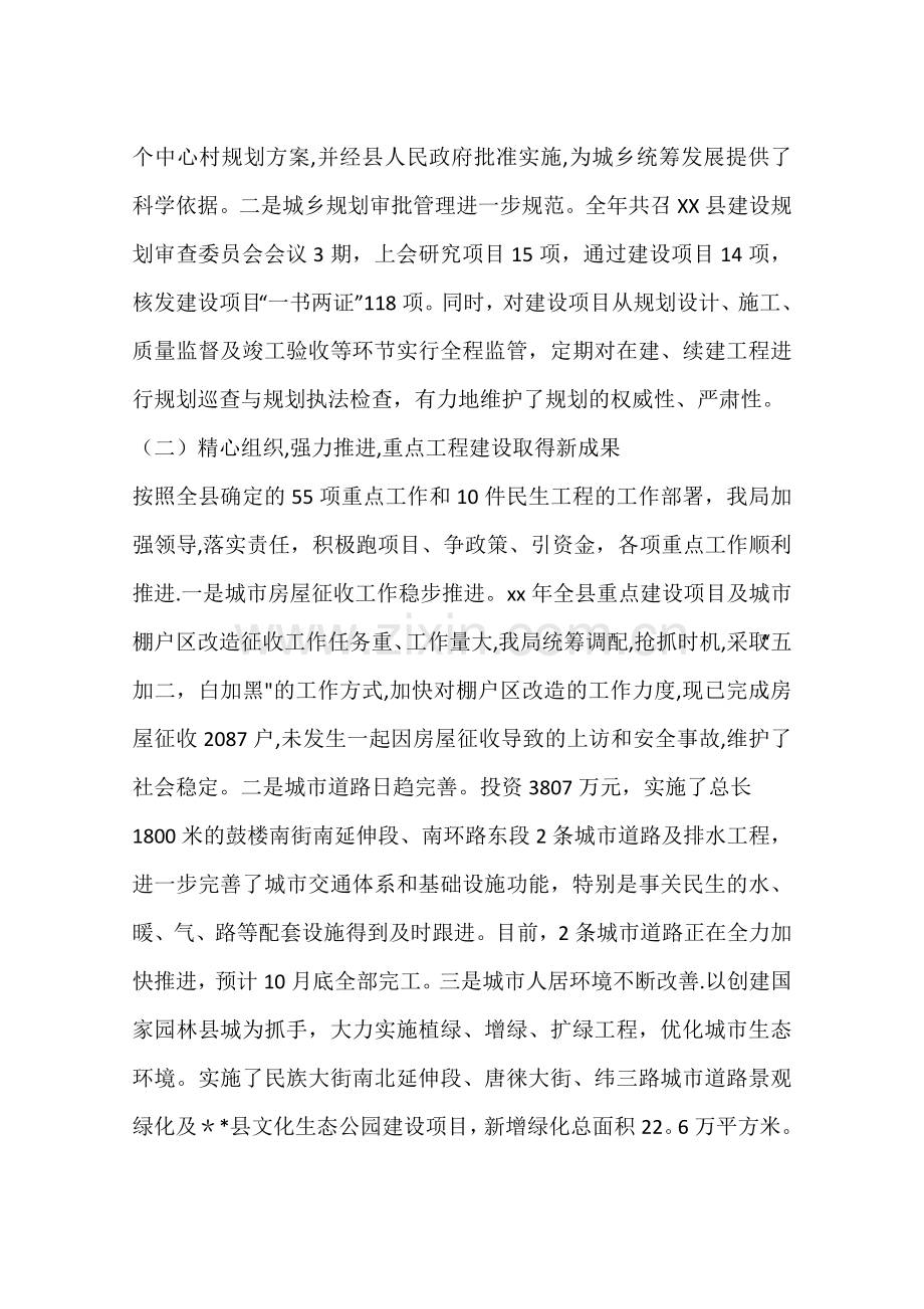 乡镇城乡建设机关工作总结.docx_第2页