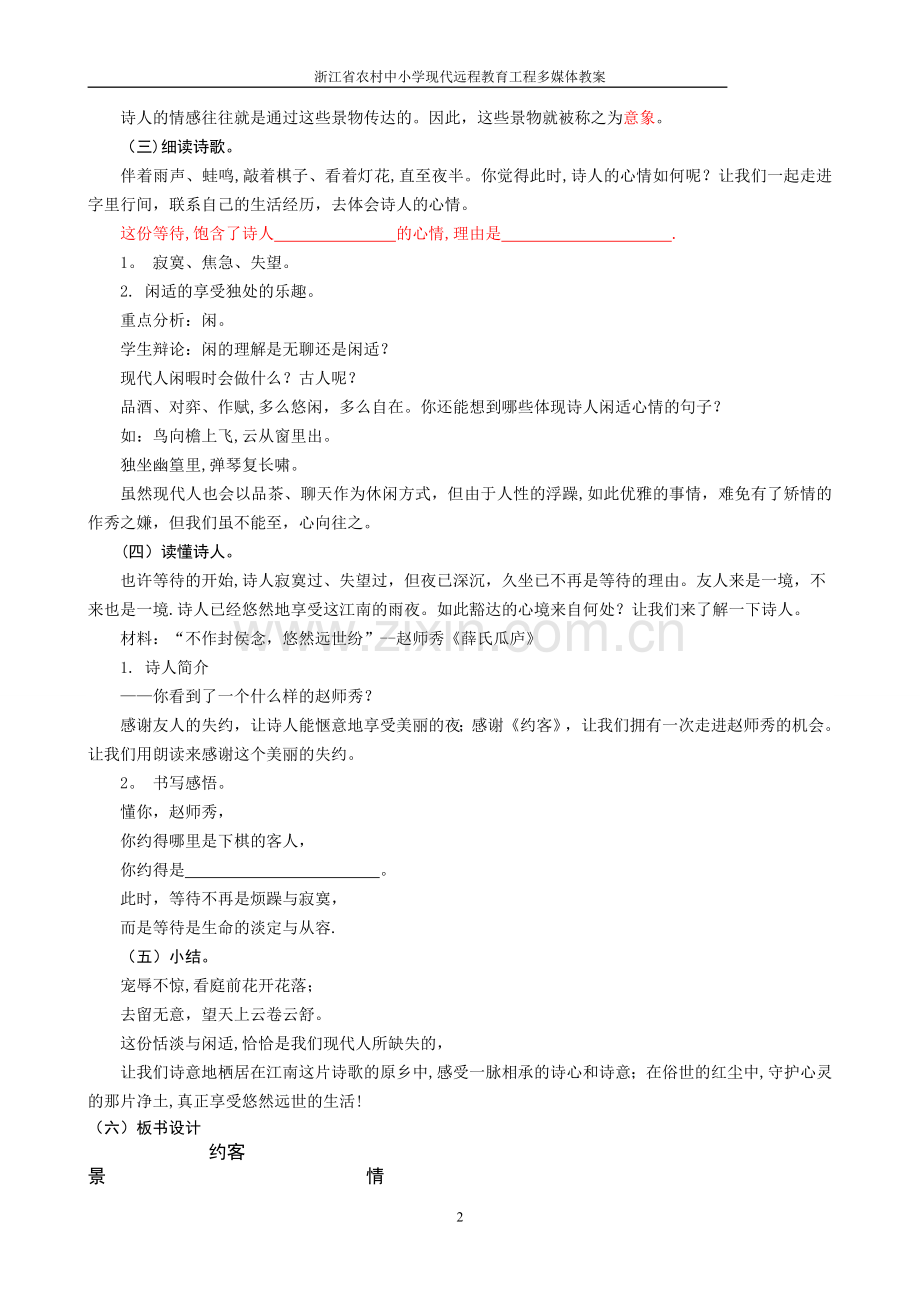 约客教案与反思.doc_第2页