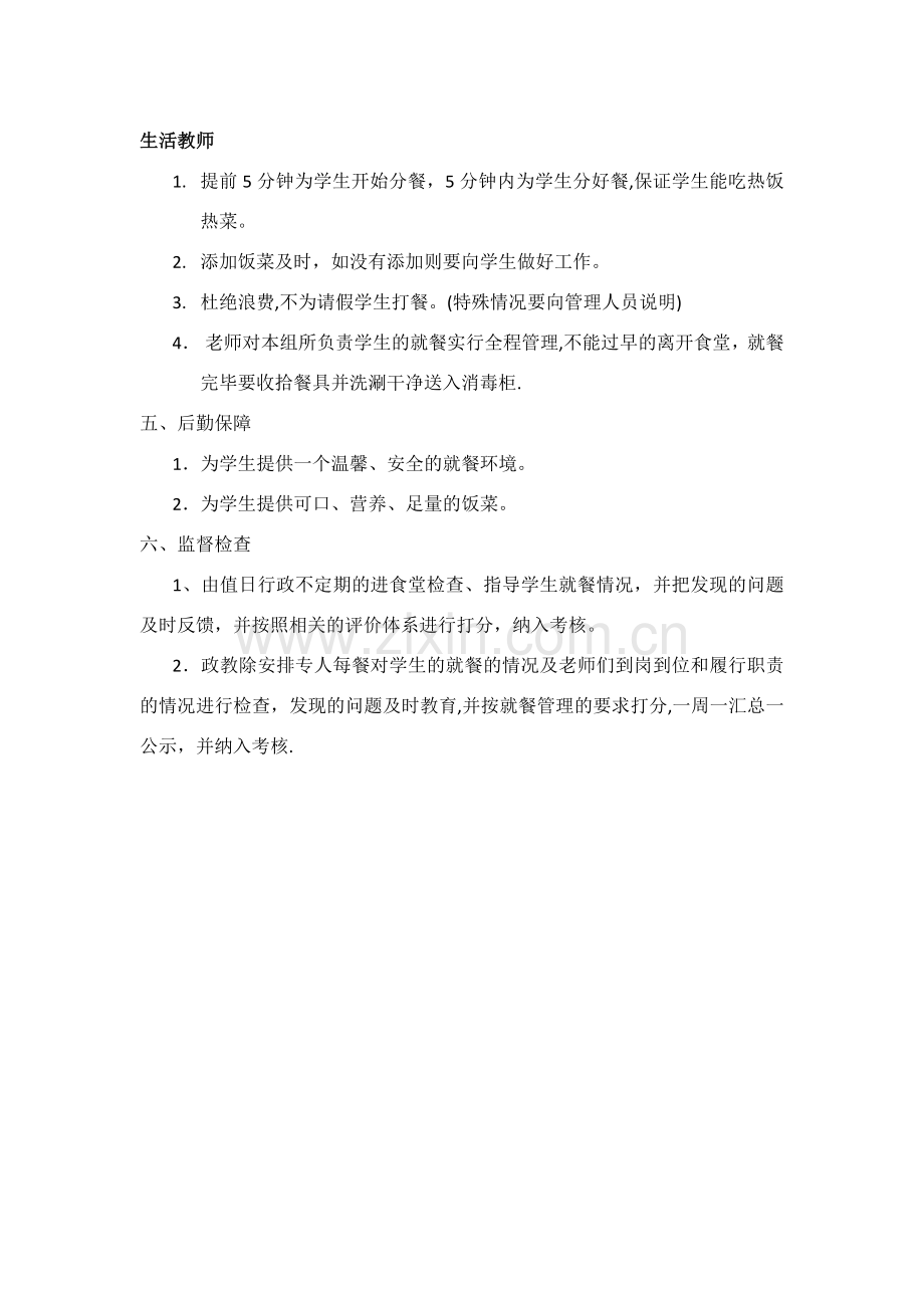 学生就餐管理方案.doc_第2页