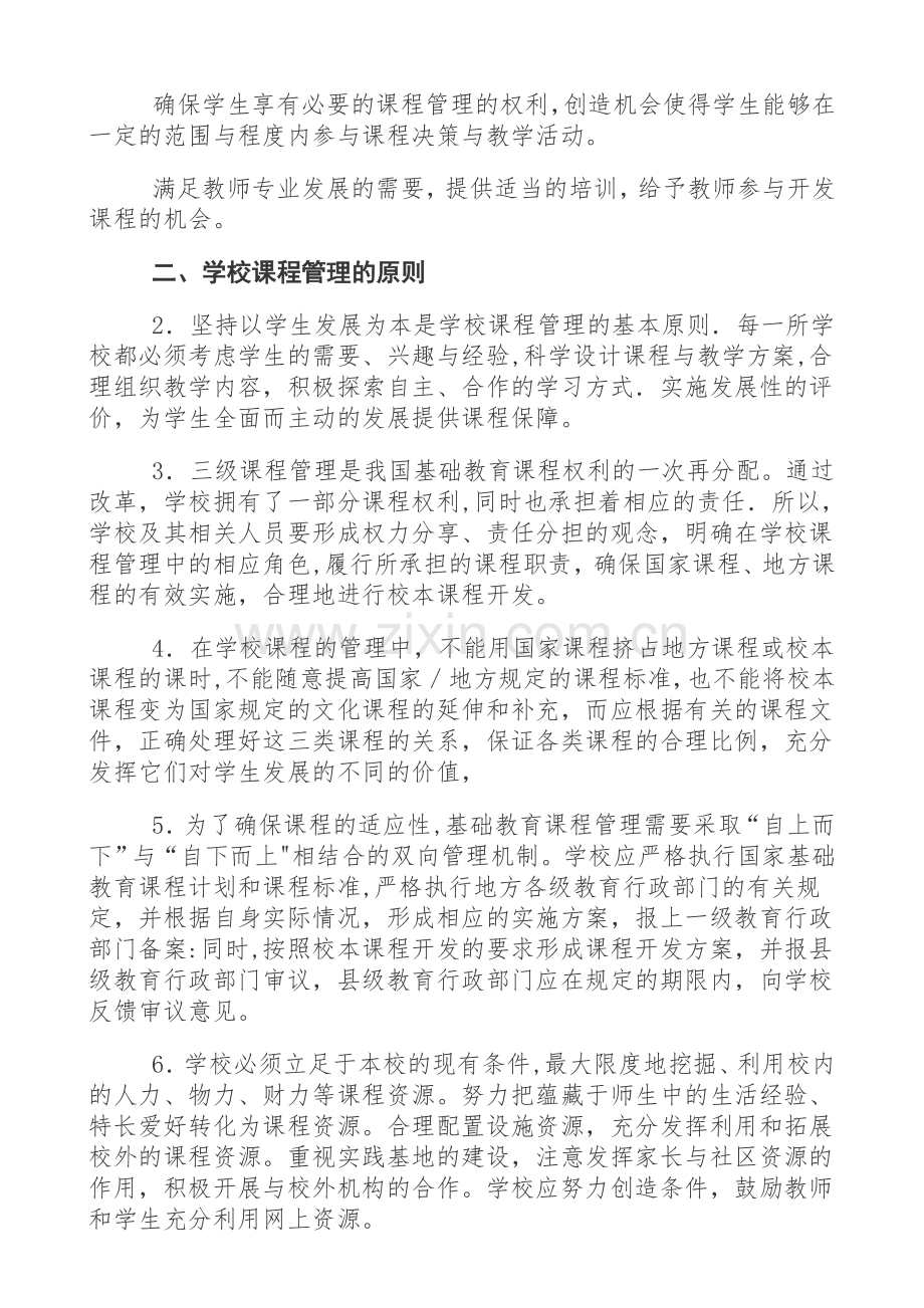 学校课程管理指南.doc_第2页