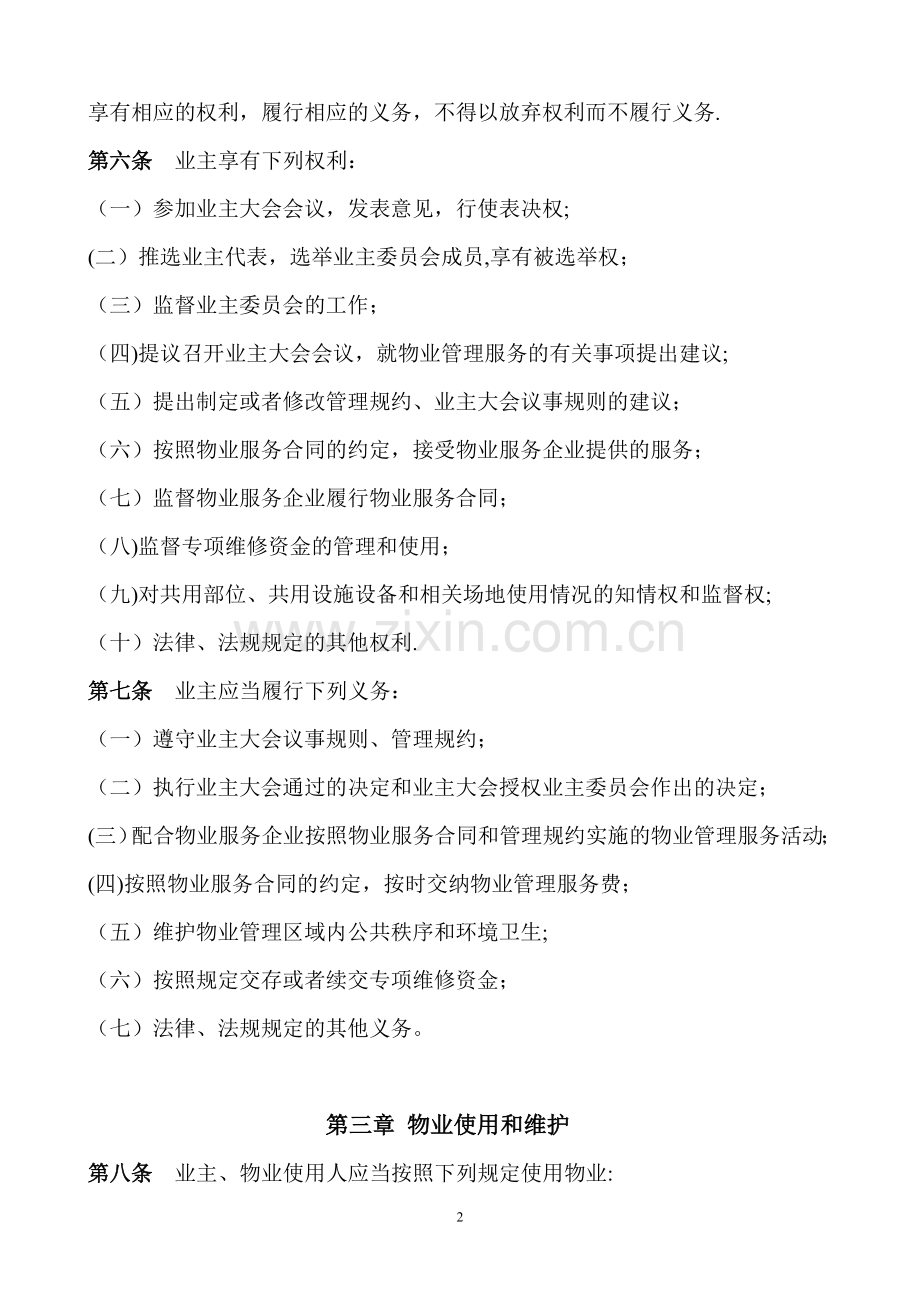 管理规约(示范文本).doc_第2页