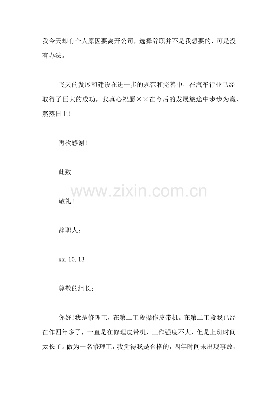 2021年关于修理工人辞职报告.doc_第2页