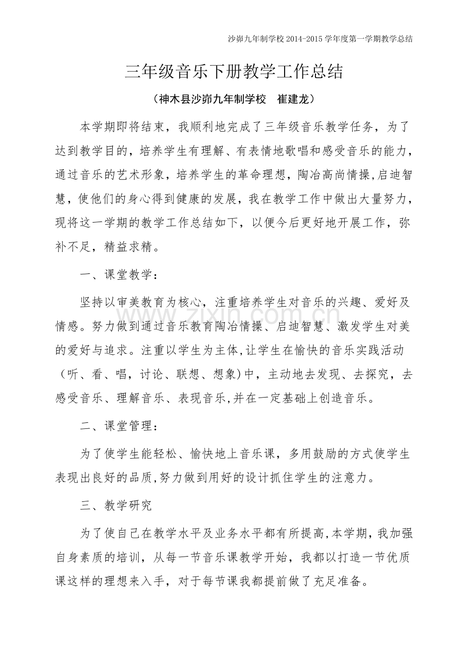 三年级音乐下册教学工作总结.doc_第1页