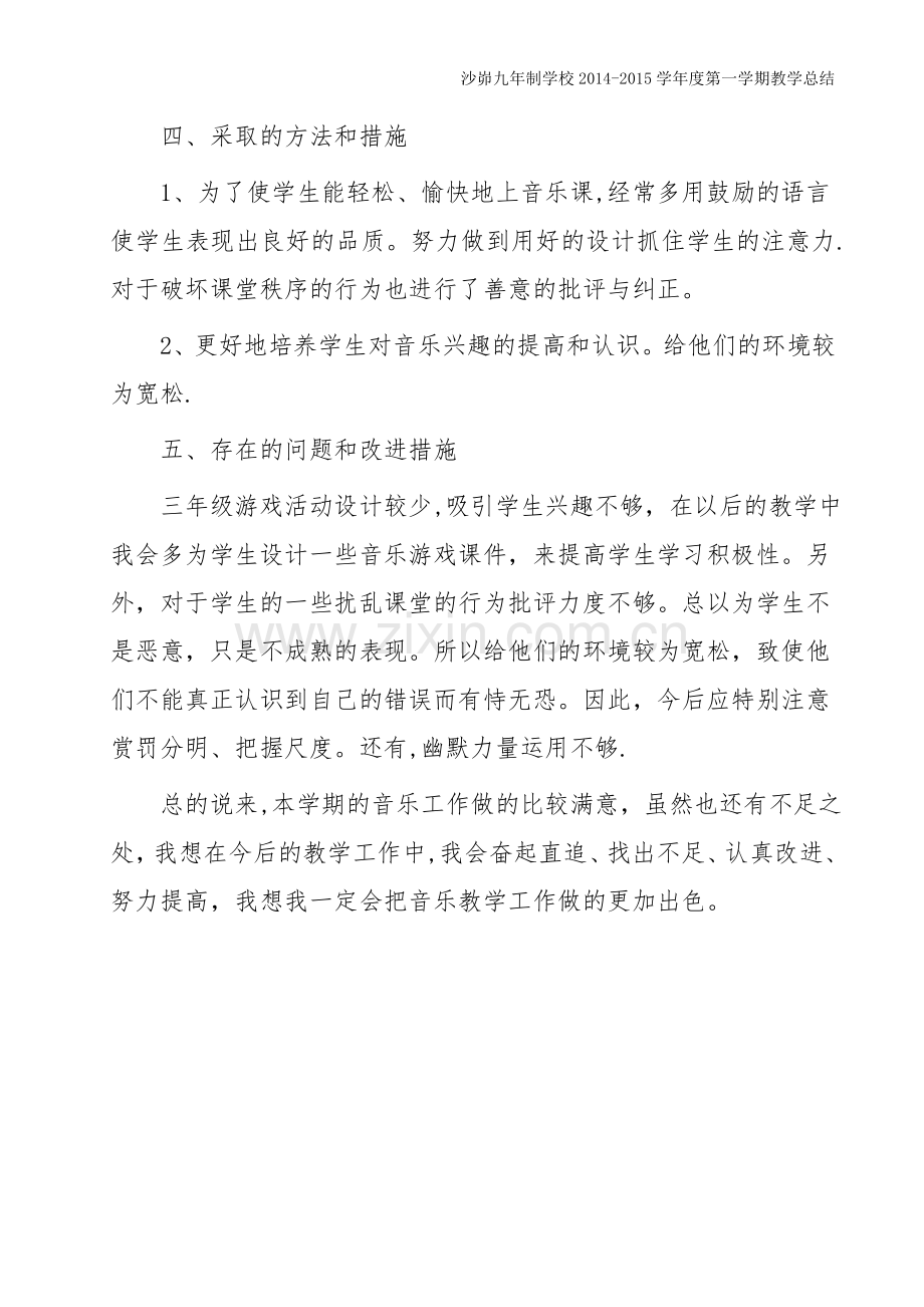 三年级音乐下册教学工作总结.doc_第2页