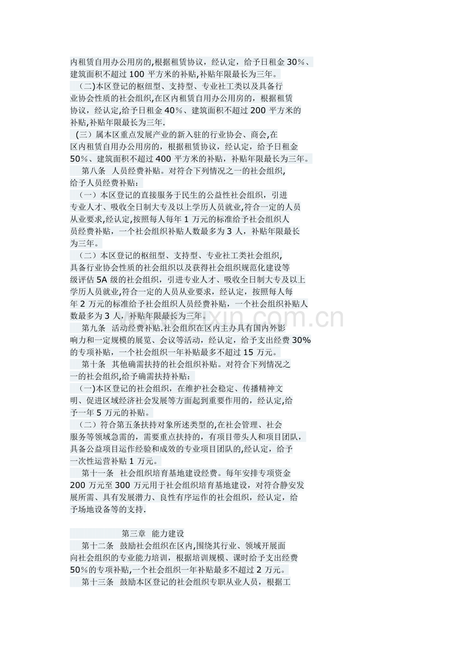 上海市静安区社会组织发展专项资金管理办法.doc_第2页