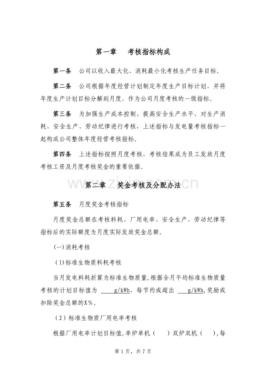 生物质电厂绩效考核办法.doc_第2页