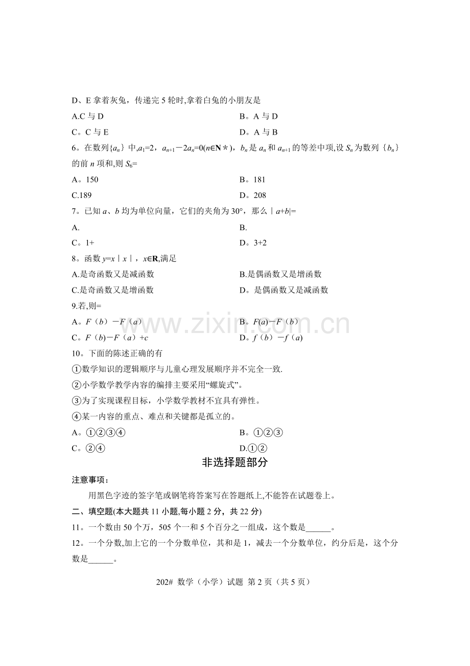 小学数学教师招聘考试试卷.doc_第2页