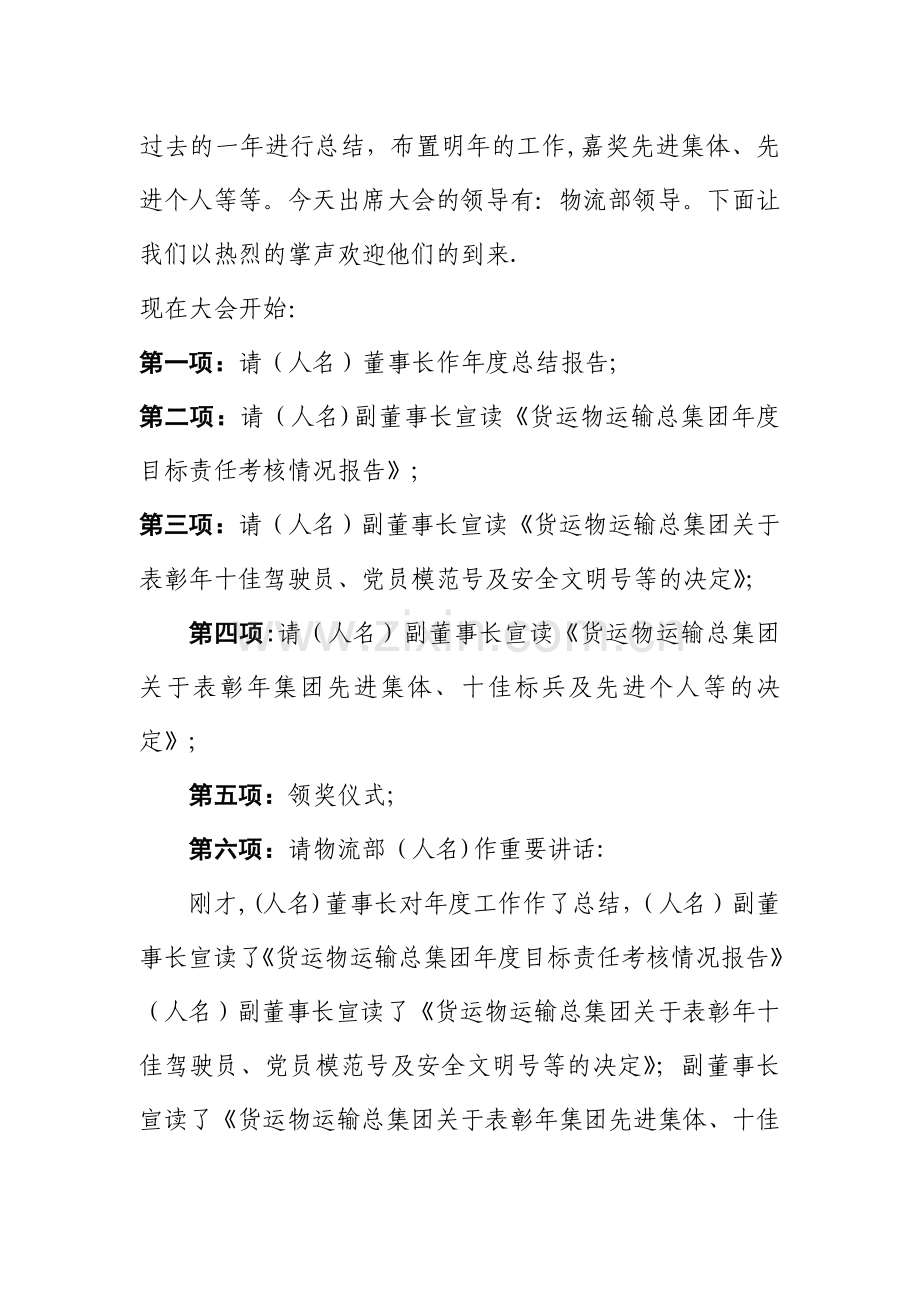 年终总结大会会议准备全套文件(议程、主持词、讲话稿).doc_第2页