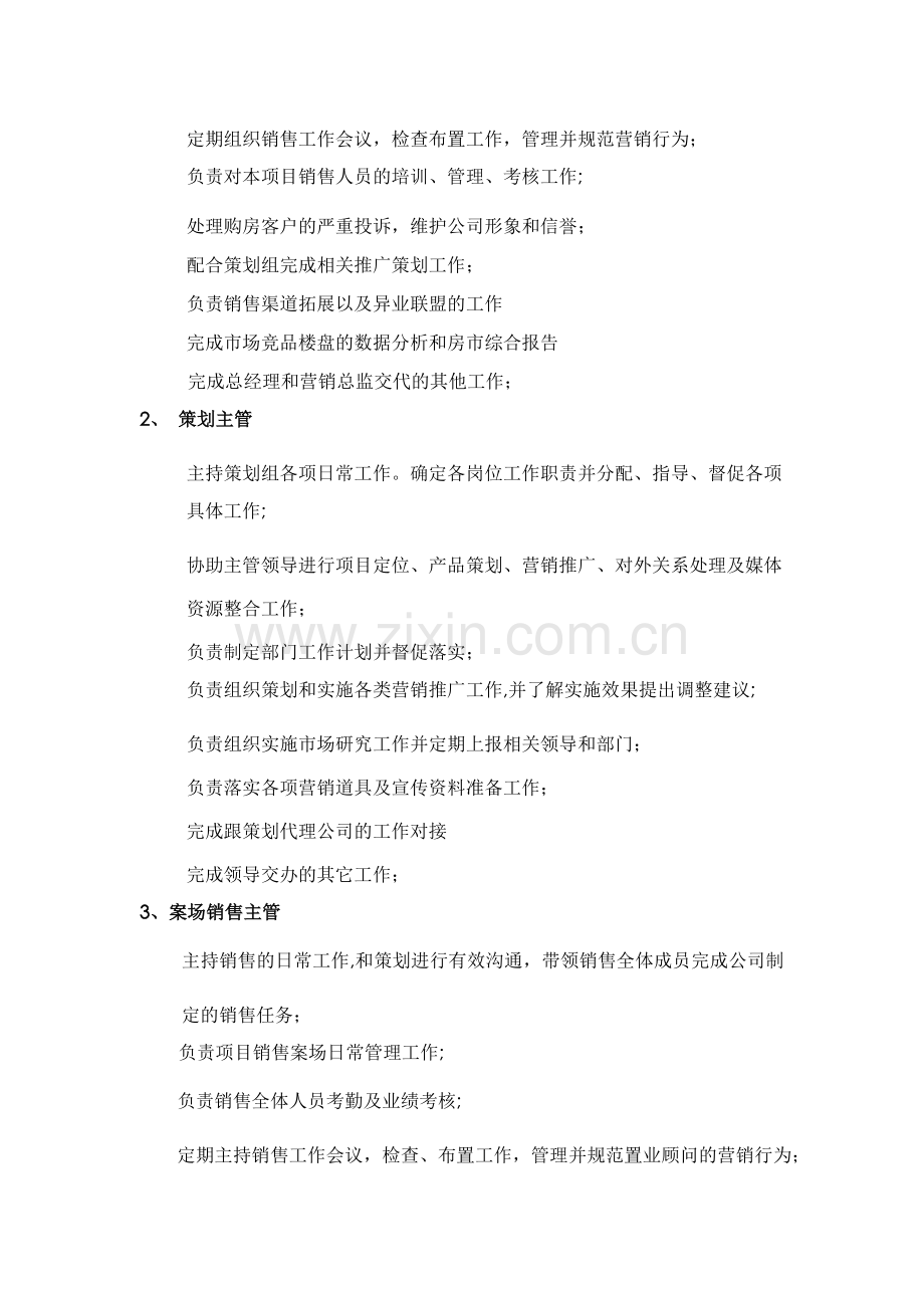 营销部薪资体系方案5.16.doc_第2页