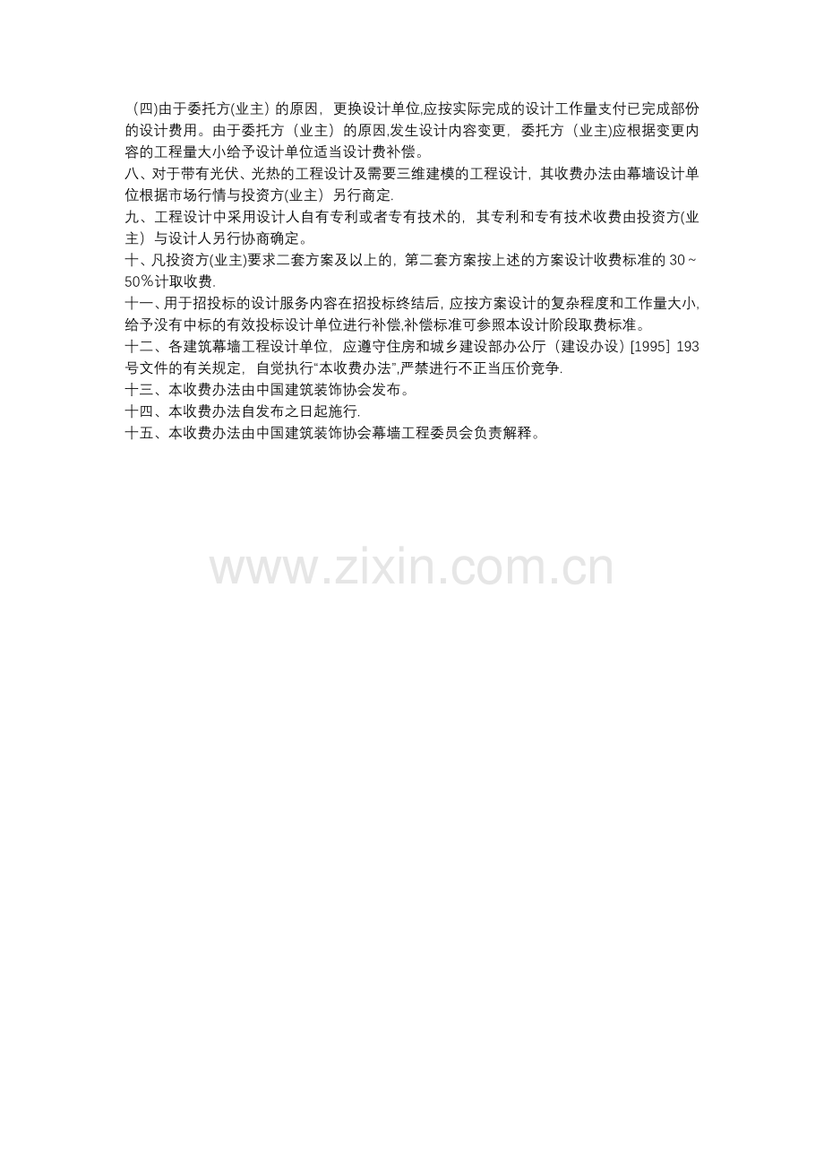 建筑幕墙工程设计收费办法.doc_第2页