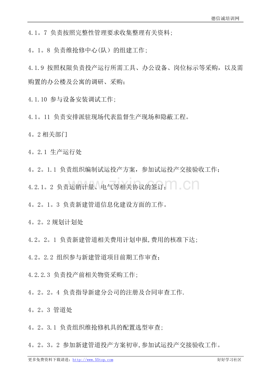 新建外建管道建设运行筹备管理程序.doc_第2页