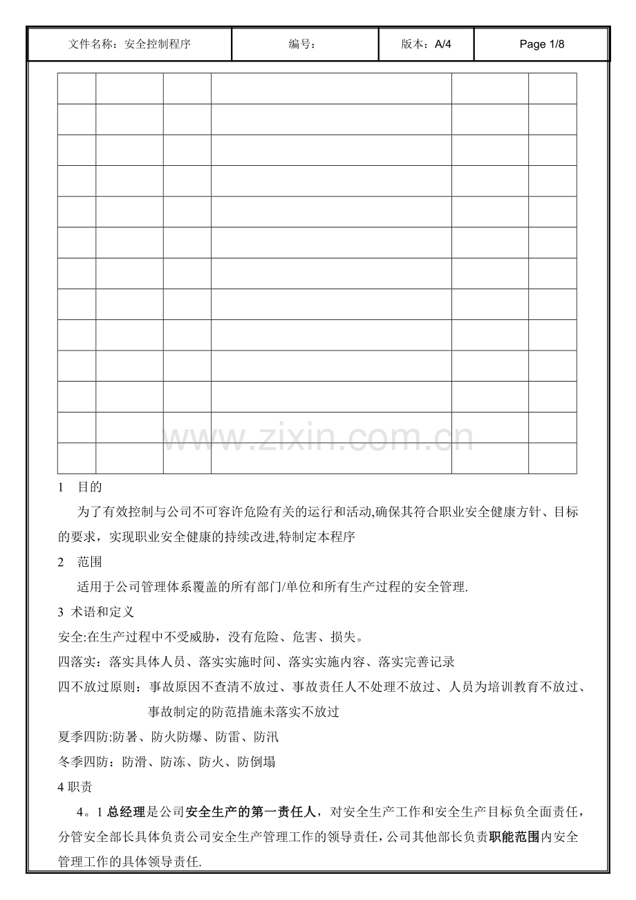 安全控制程序.doc_第2页