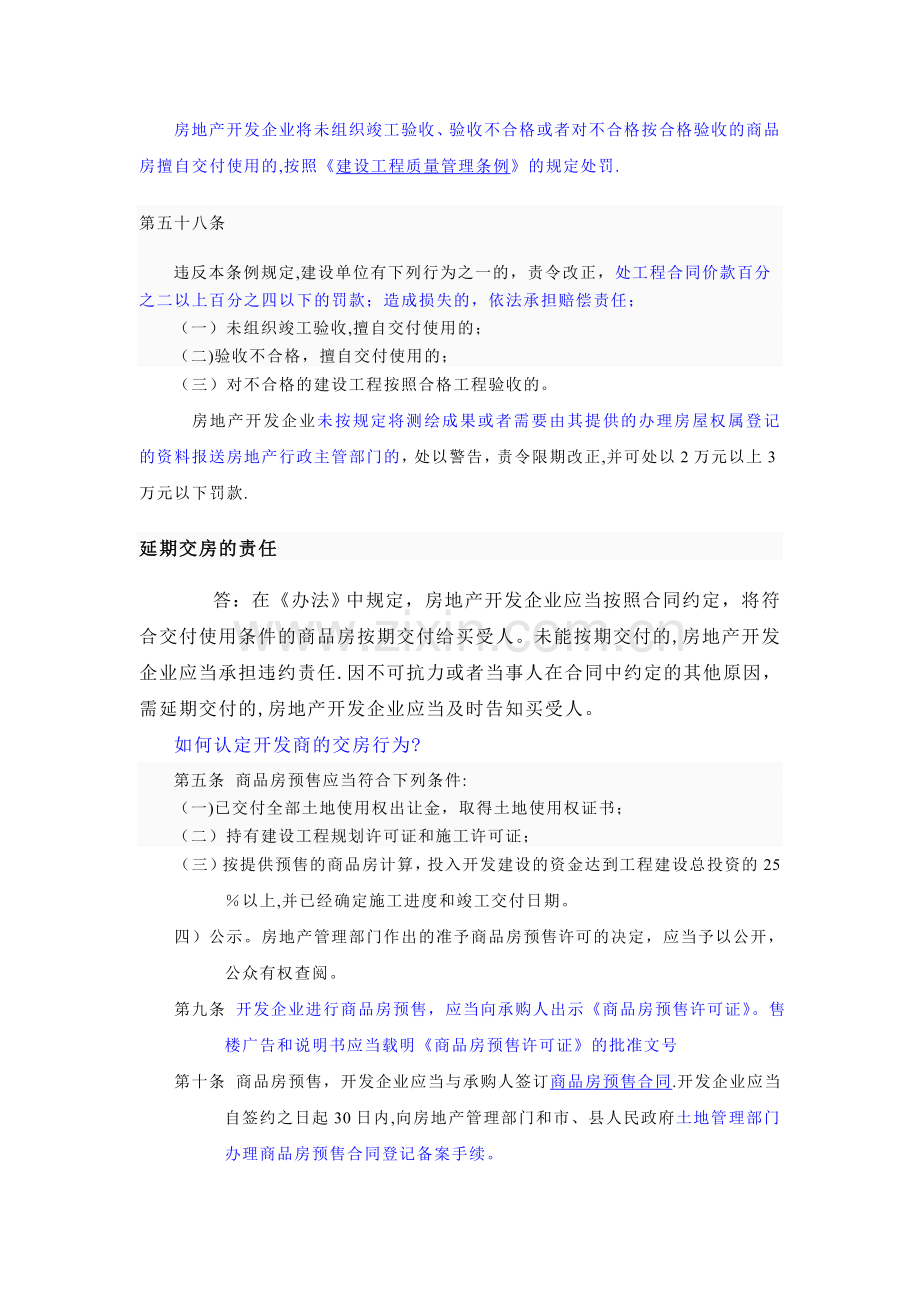 买房必须知道的法律法规知识及常识.doc_第2页