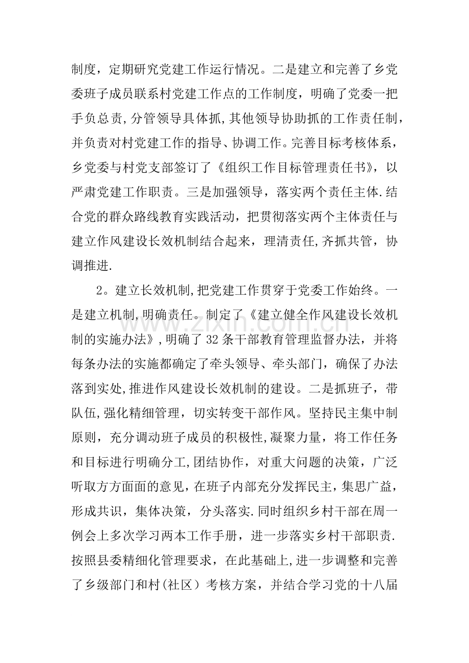 乡党委书记XX年度半年党建工作述职报告.docx_第2页