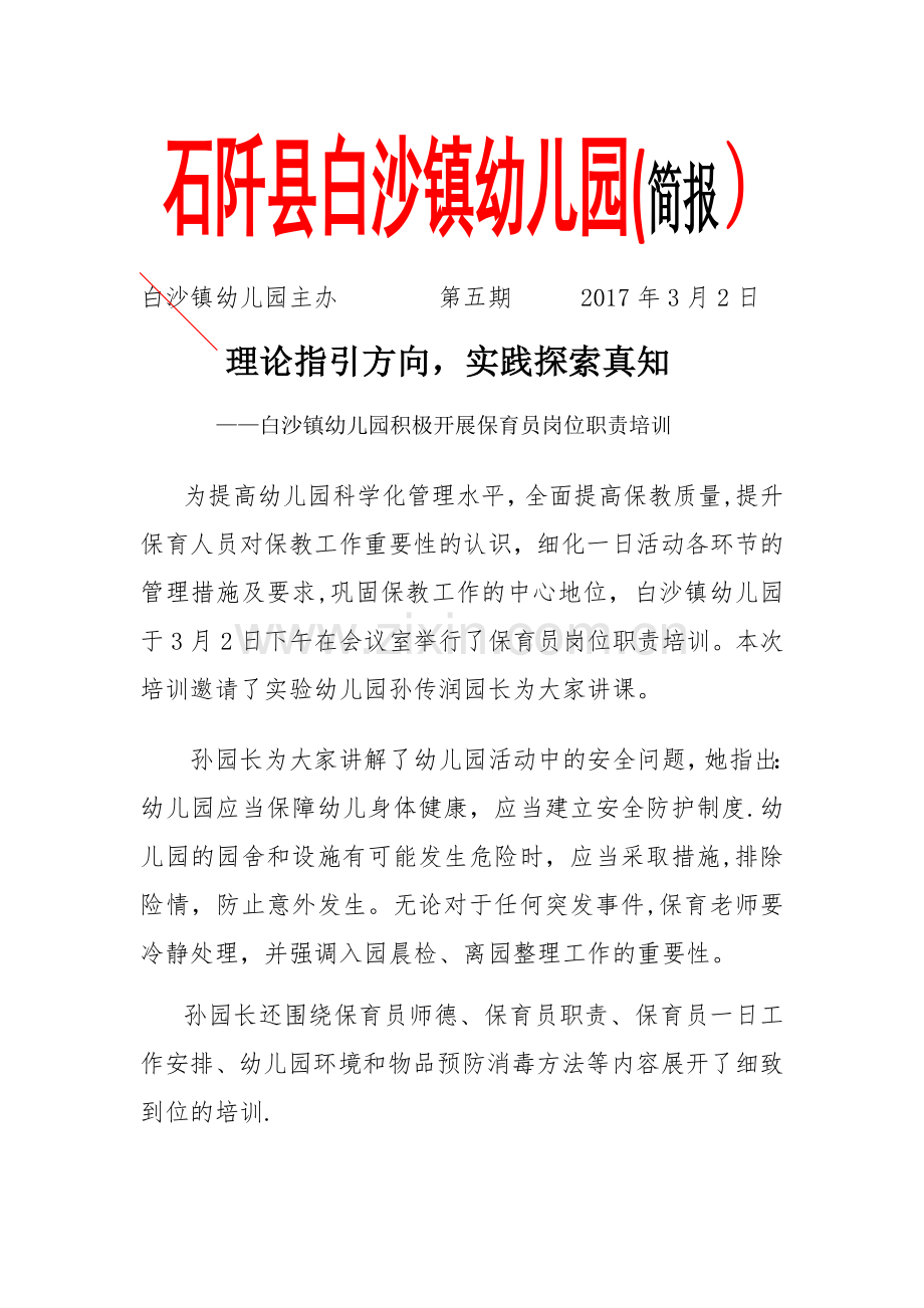 白沙镇幼儿园保育员培训简报.docx_第1页