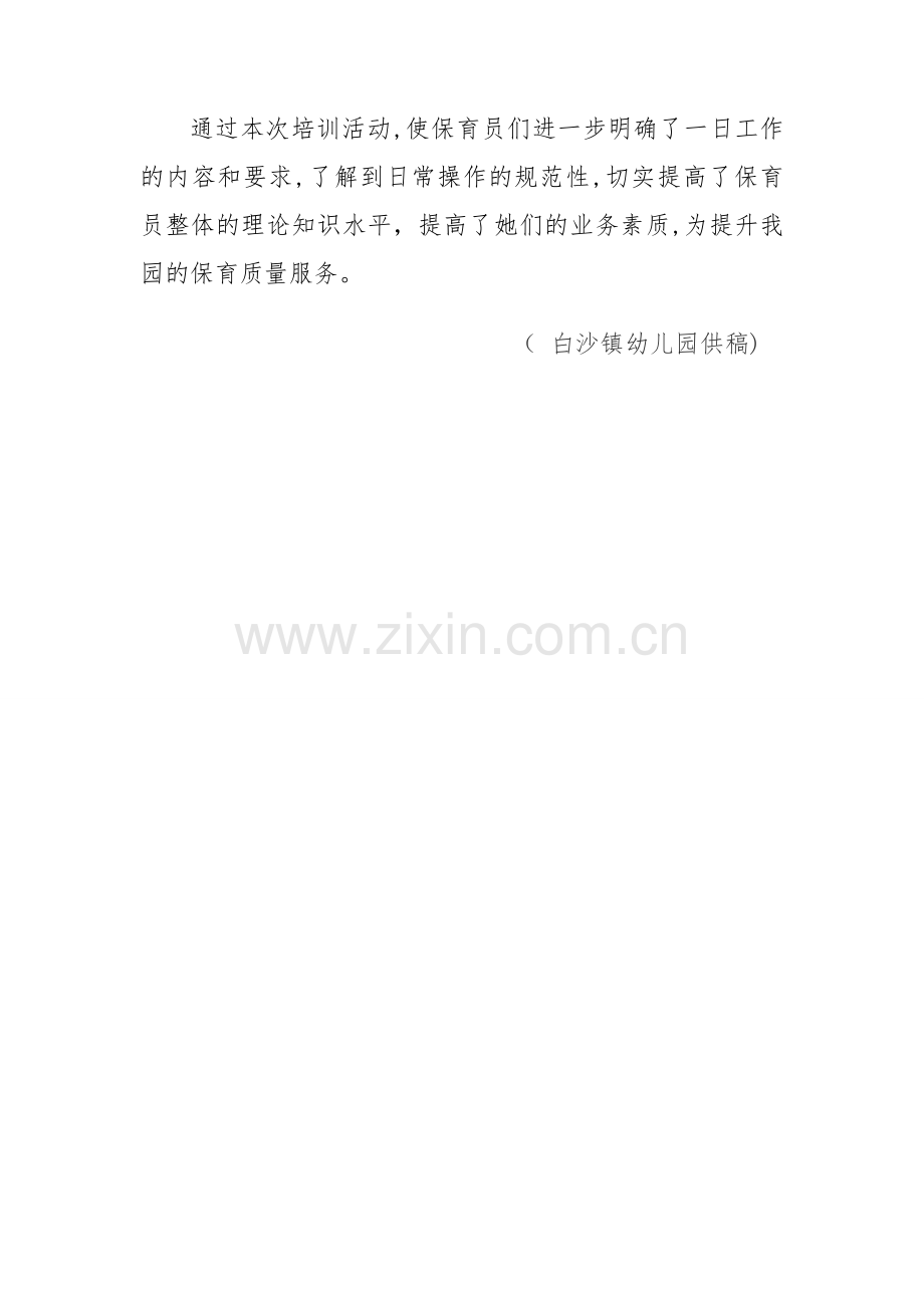 白沙镇幼儿园保育员培训简报.docx_第2页