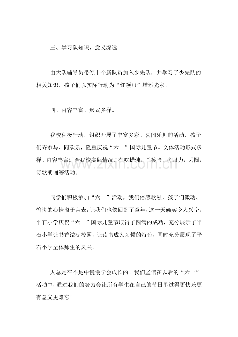 2019年年中年六一活动总结.doc_第2页