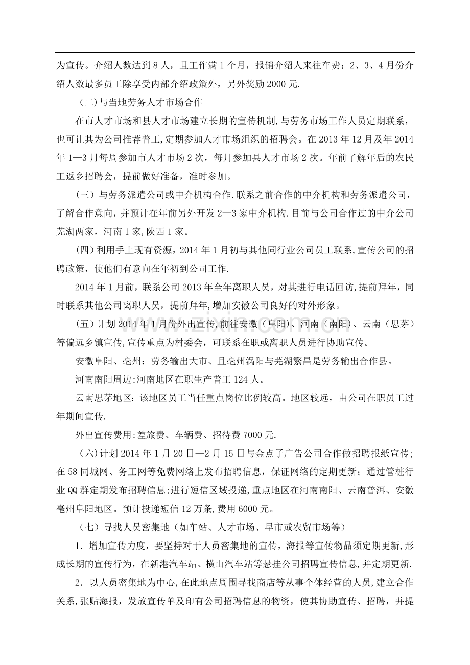 普工宣传与招聘方案.doc_第2页