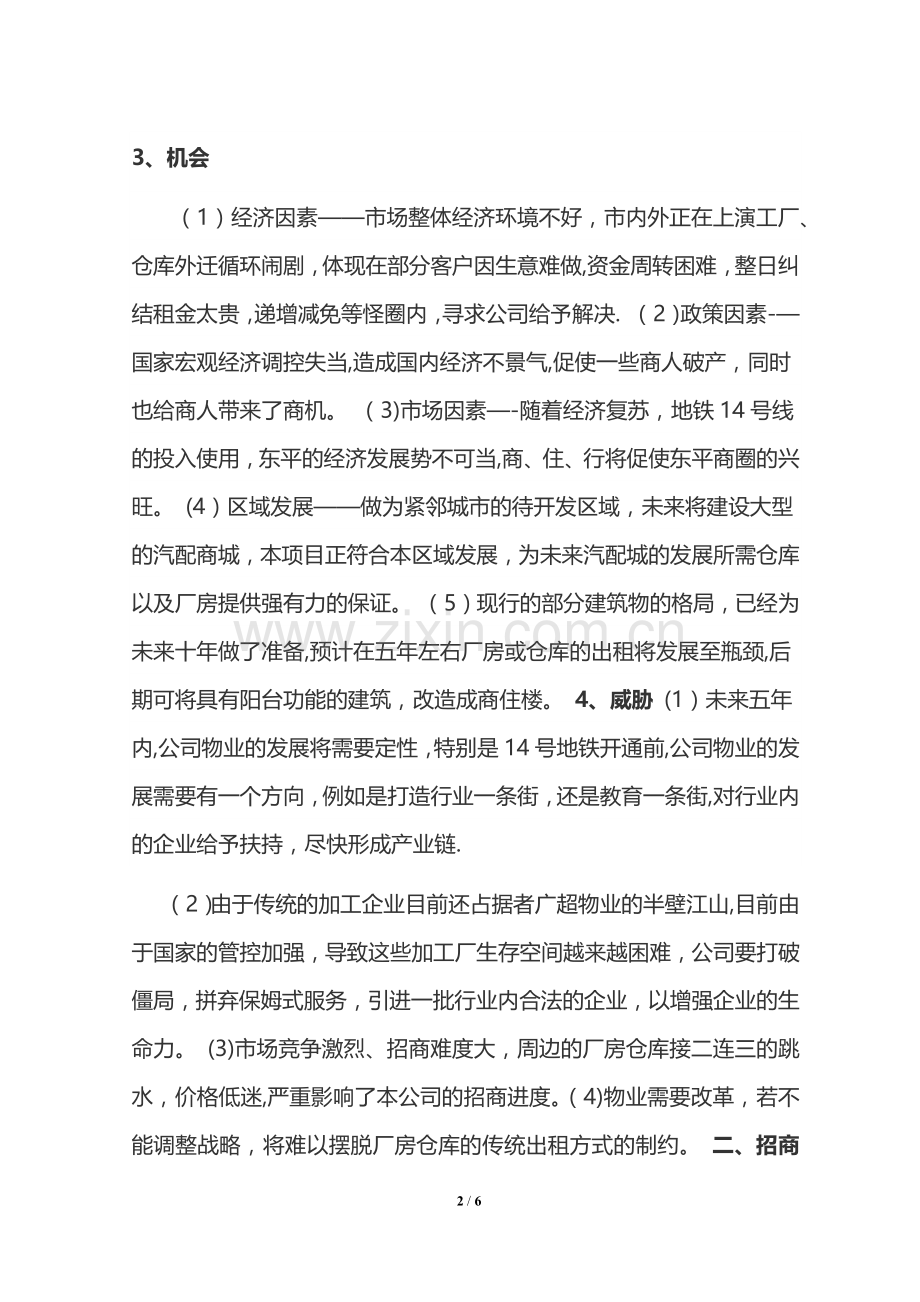 广超物业商业物业招商方案.doc_第2页