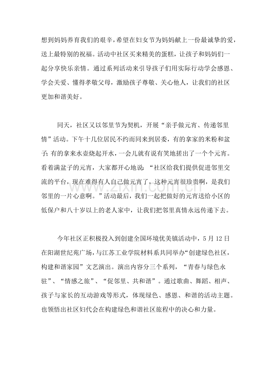 女工年终总结三篇.doc_第2页