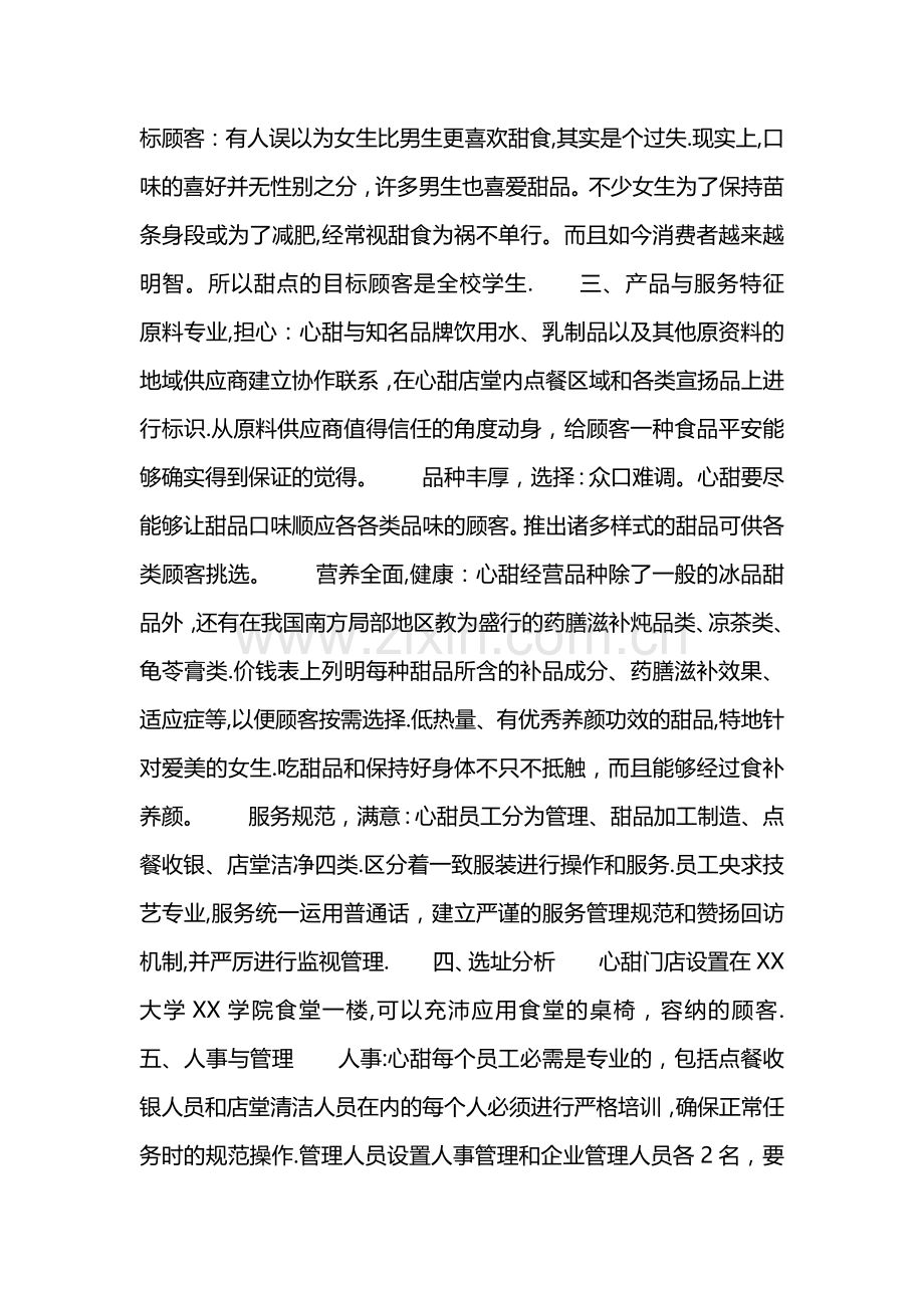 大学生创业计划书800字.doc_第2页