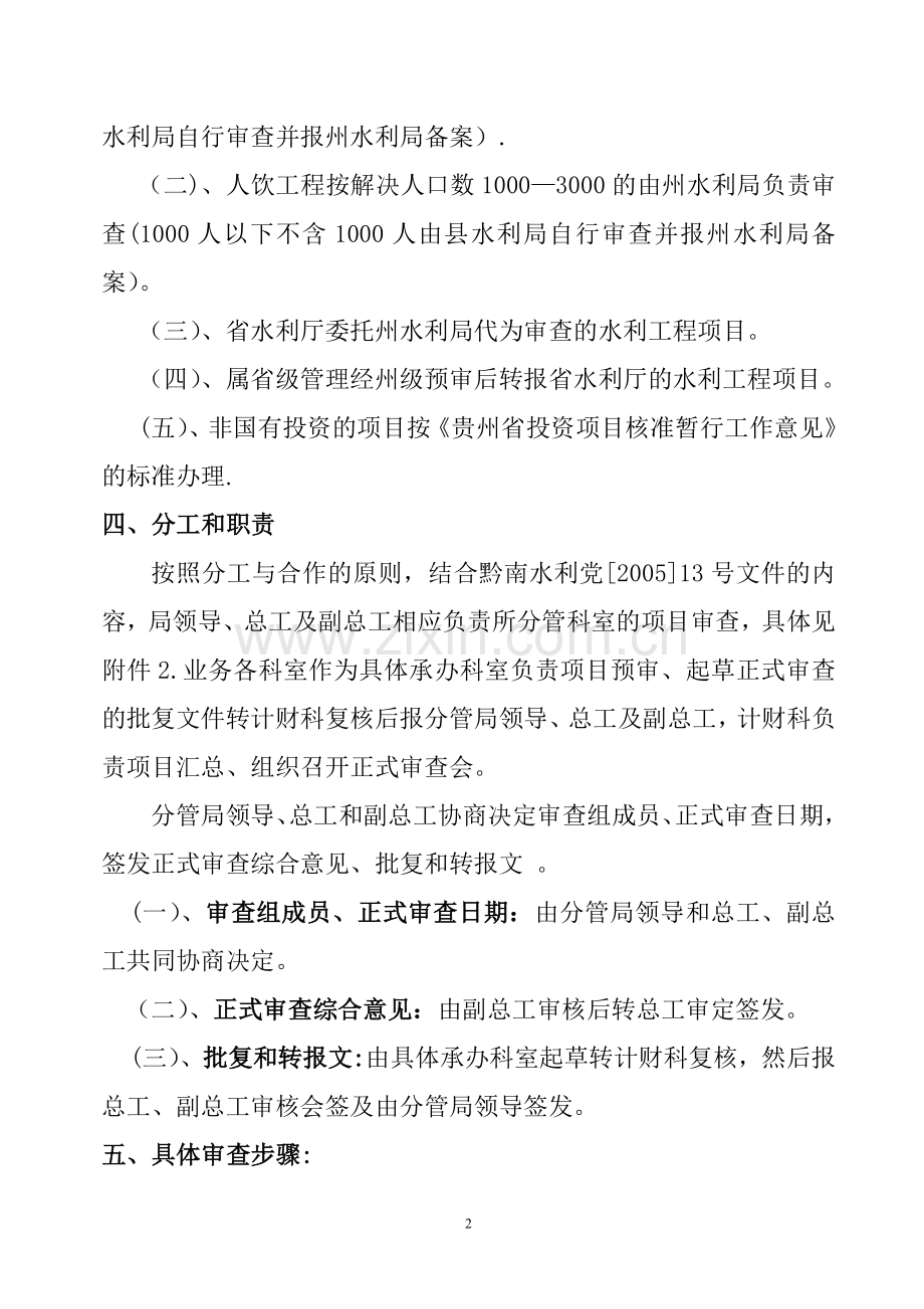 水利工程项目技术审查程序.doc_第2页
