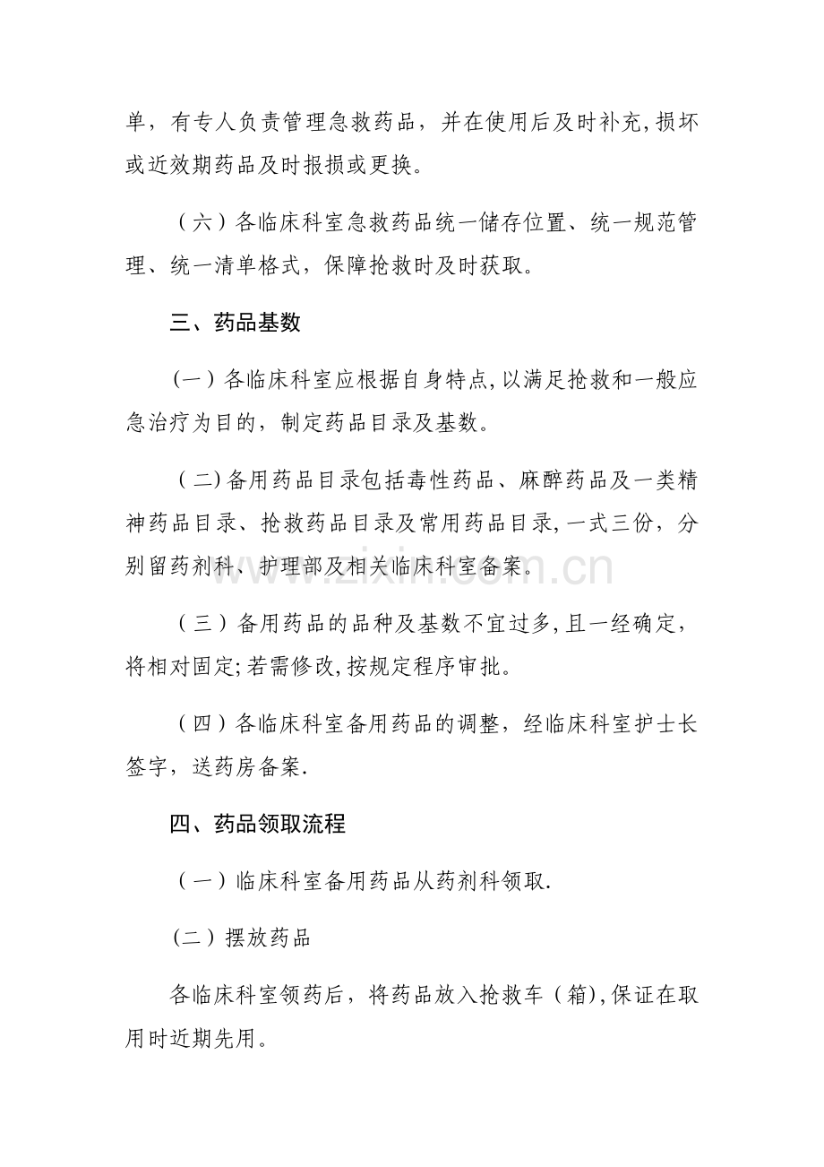 备用药品管理和使用制度.doc_第2页